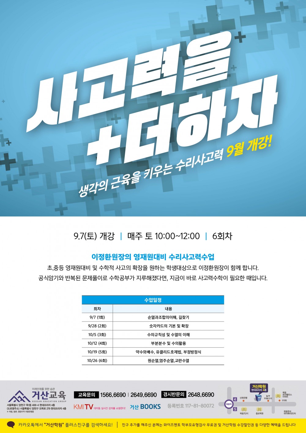 190821 거산교육 사고력을 더하자(이정환).jpg