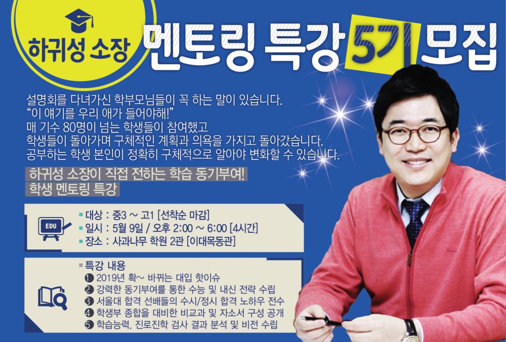 3.21-학생멘토링특강(하귀성소장)5기모집-홈피광고-01.jpg