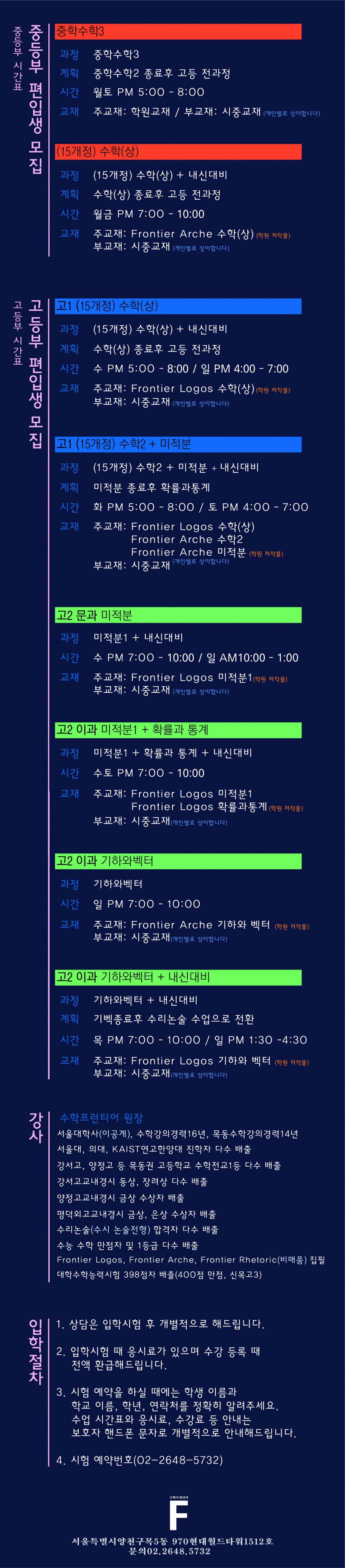 시간표 + 입학절차 [Recovered].png