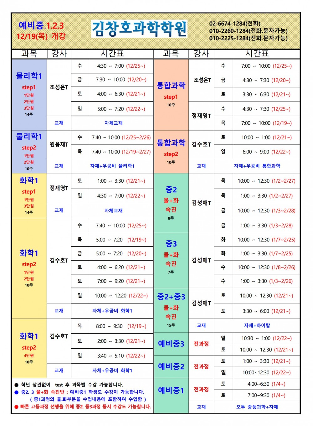 12월 19일 중등부 시간표.jpg