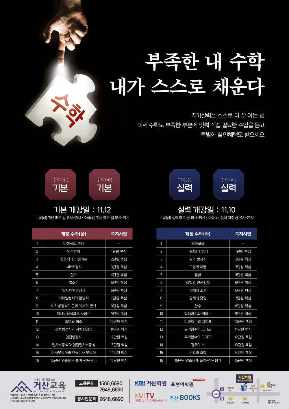 171106 내가 조립하는 수학(신동혁&amp;양철웅)_저용량.jpg