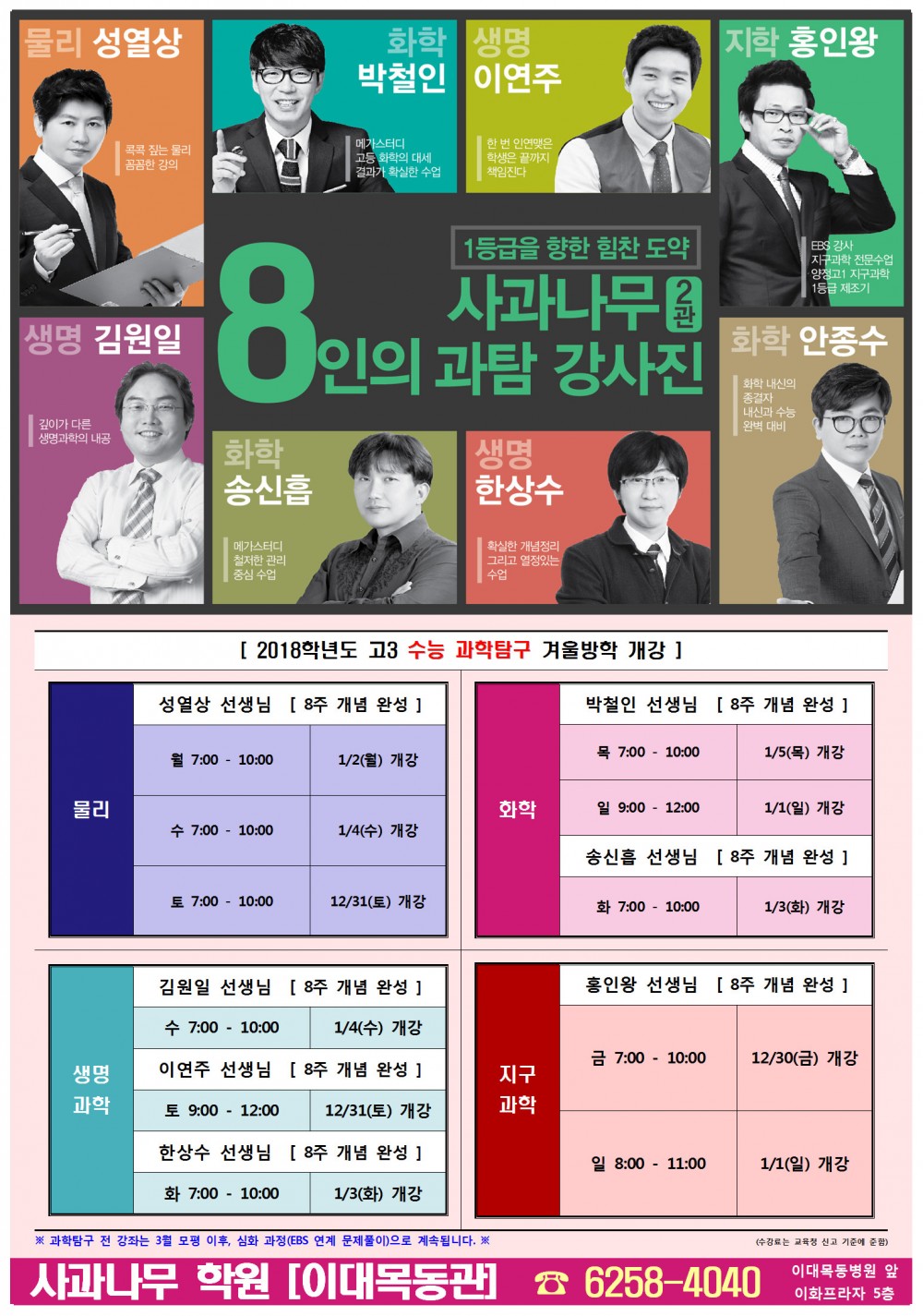 과탐 8인 전체 시간표.jpg