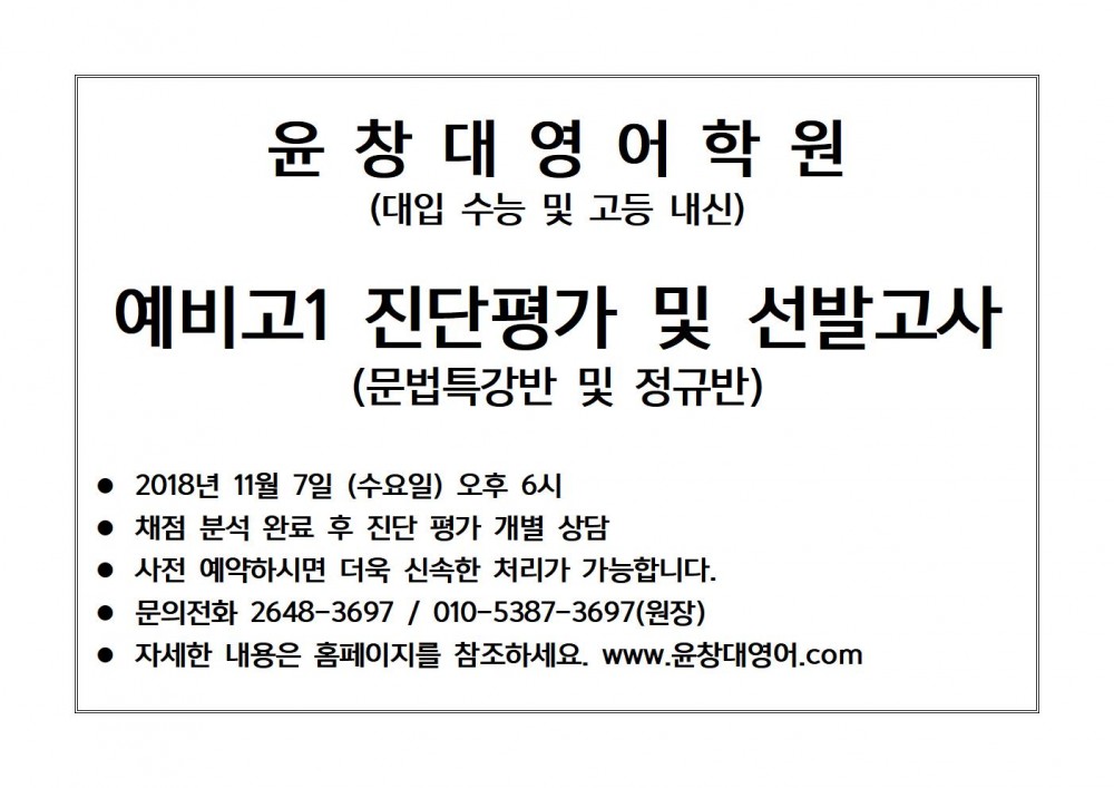 19학년 예비고1 안내광고001.jpg