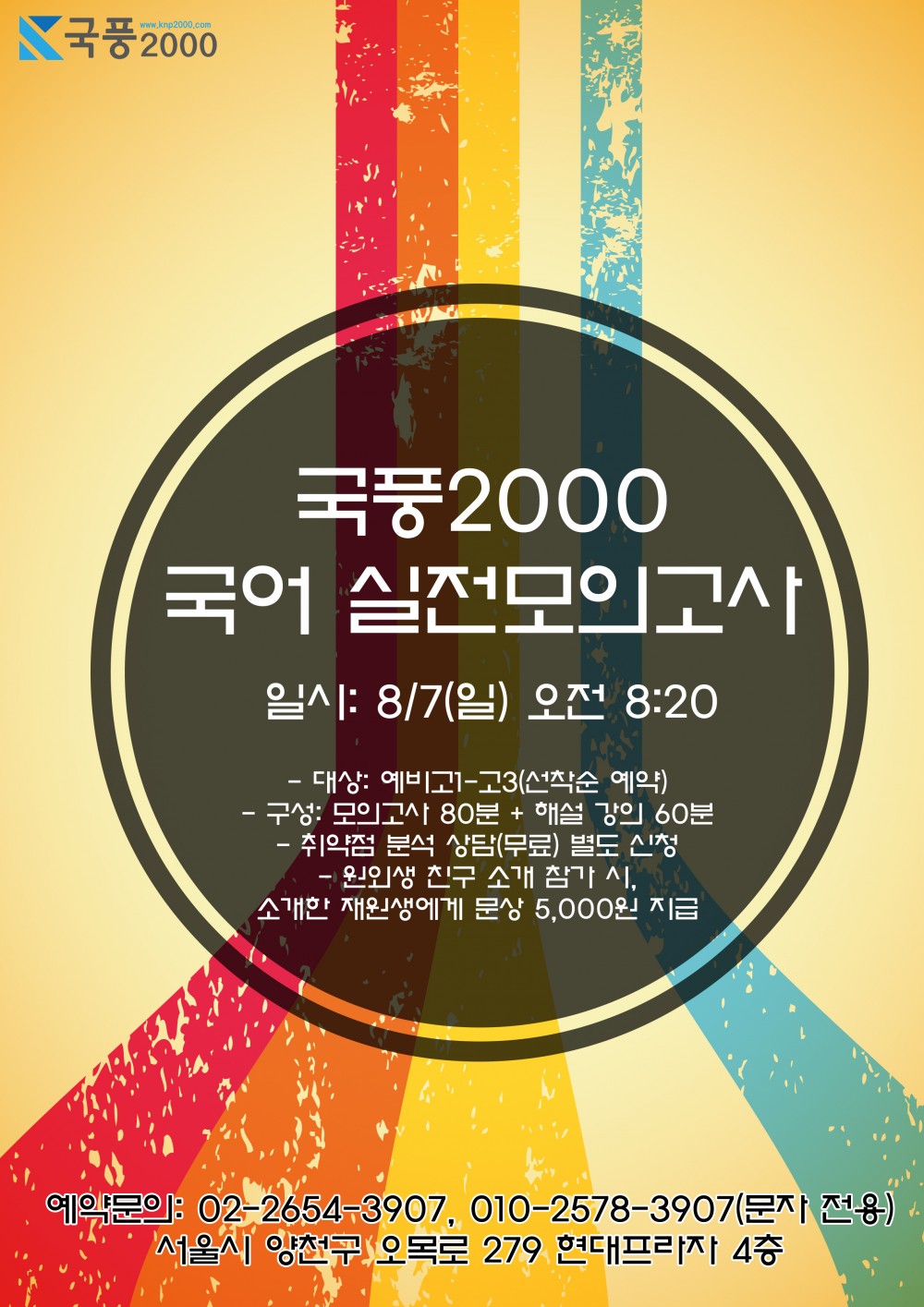 국풍2000 실전모의고사.jpg