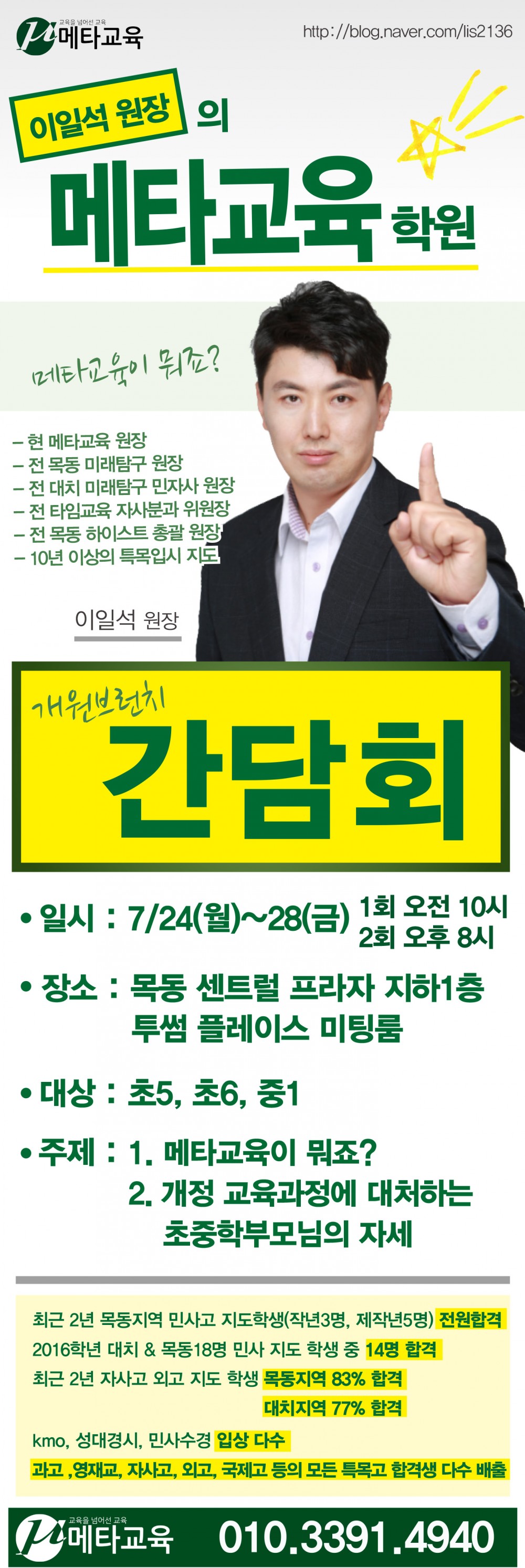 20170721 메타교육 x배너 1매 시안.jpg