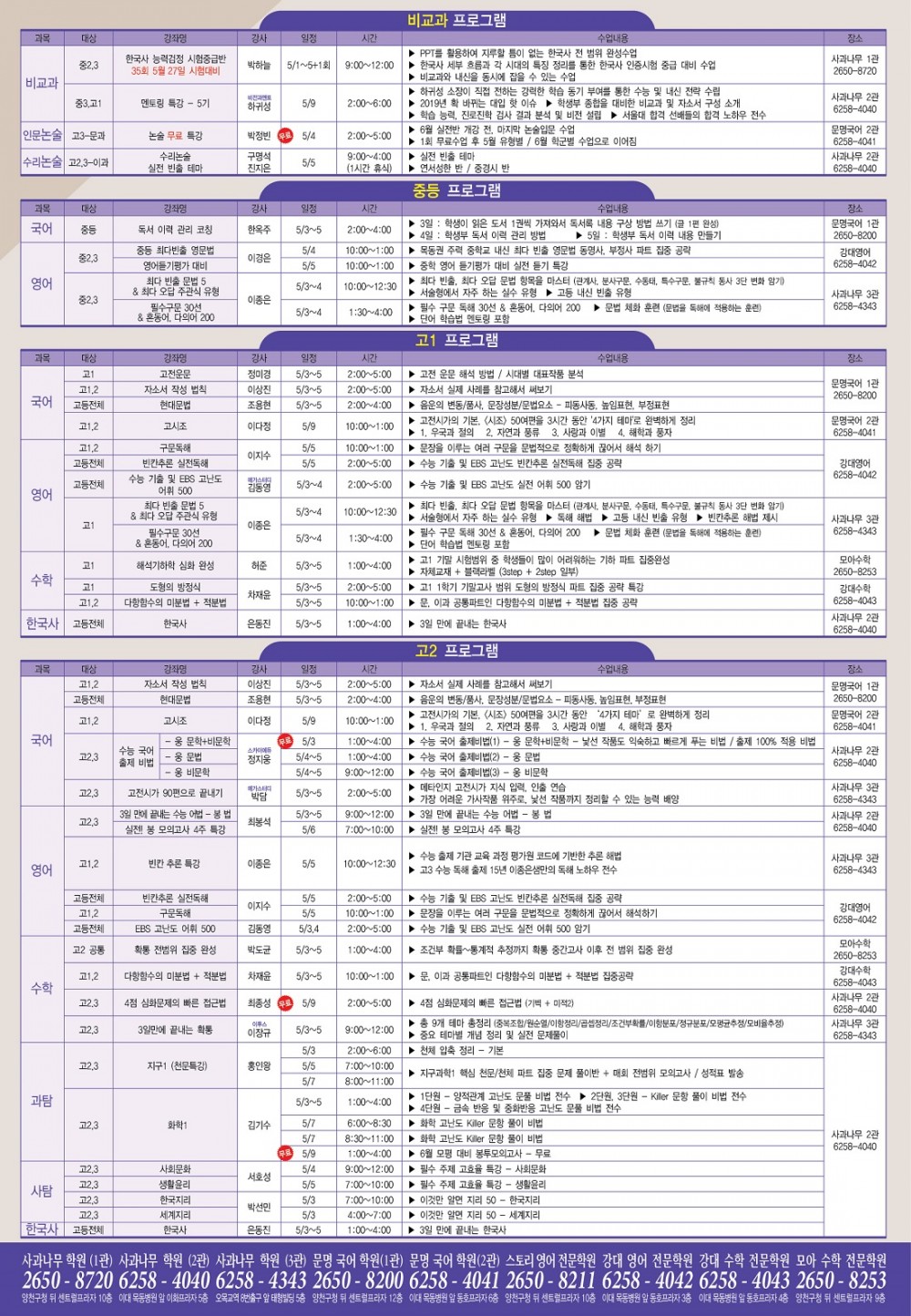 4.4-사과나무교육 5월특강 - 중앙일보행복아파트 29.9-43.2-02(b).jpg