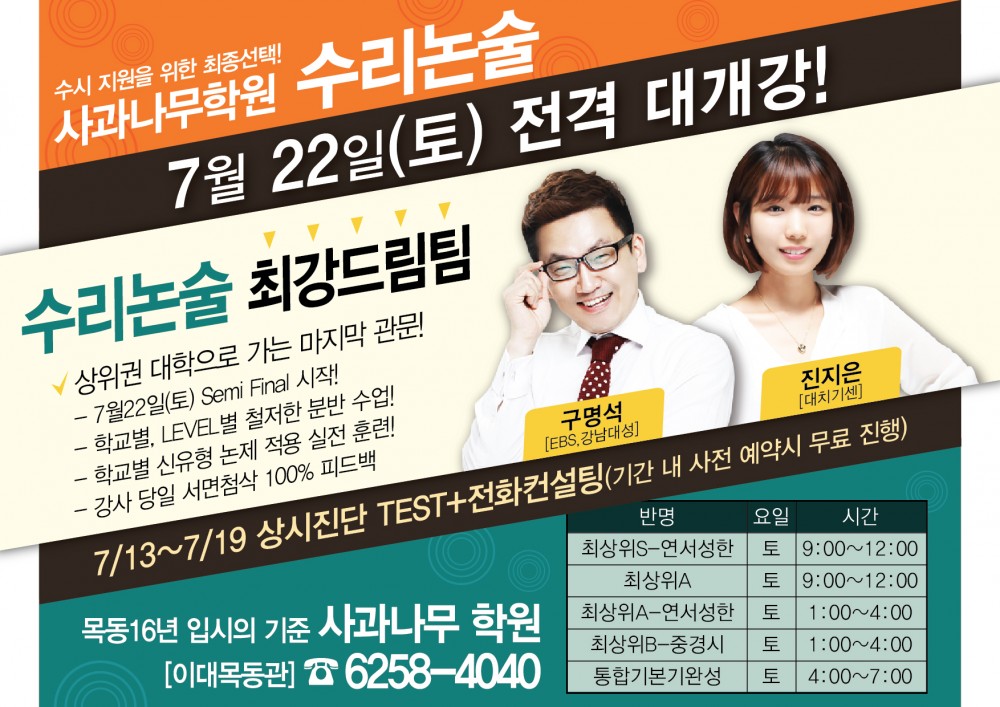 6.20-수리논술 최강드림팀-01.jpg