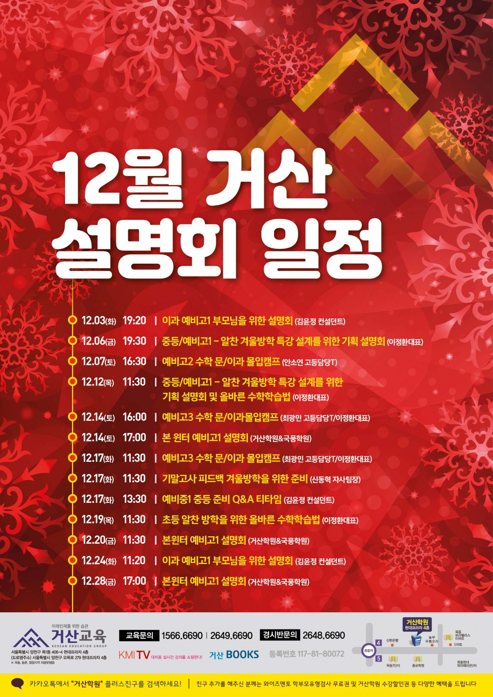 191204 거산교육 12월 설명회 일정.jpg