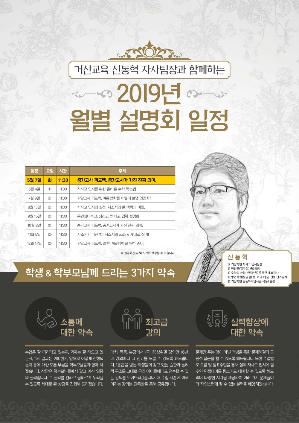 190404 거산교육 19년 월별 설명회1(신동혁).jpg
