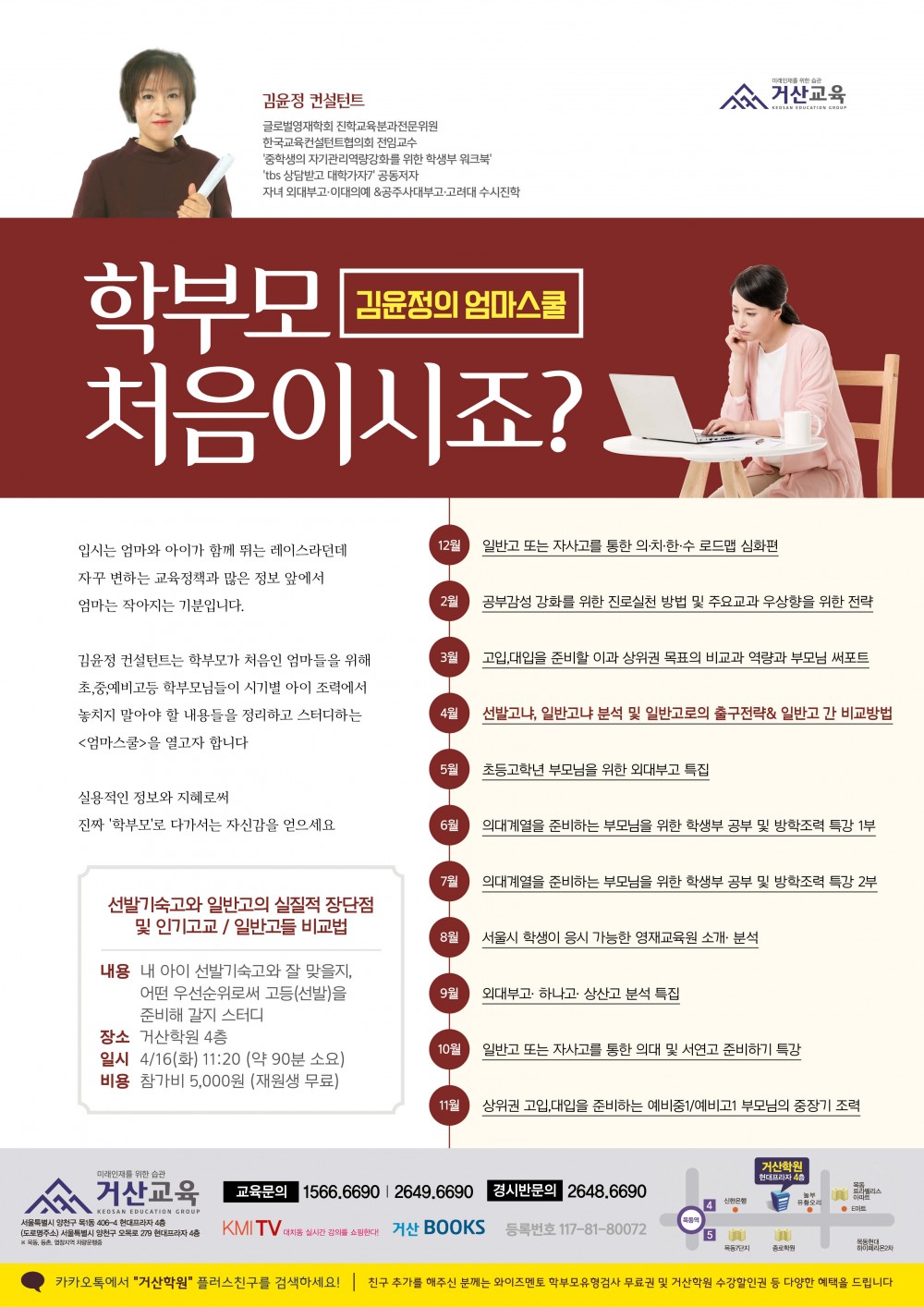 190401 거산교육 학부모처음이시죠(김윤정).jpg