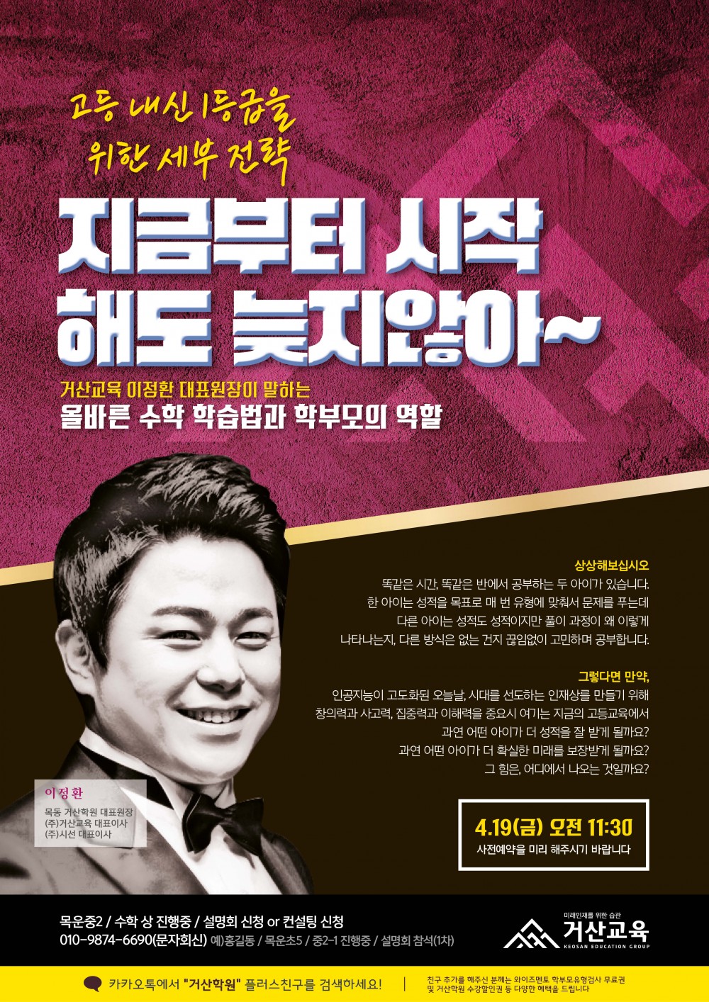 190327 거산교육 올바른수학학습법 고등(이정환20190419).jpg