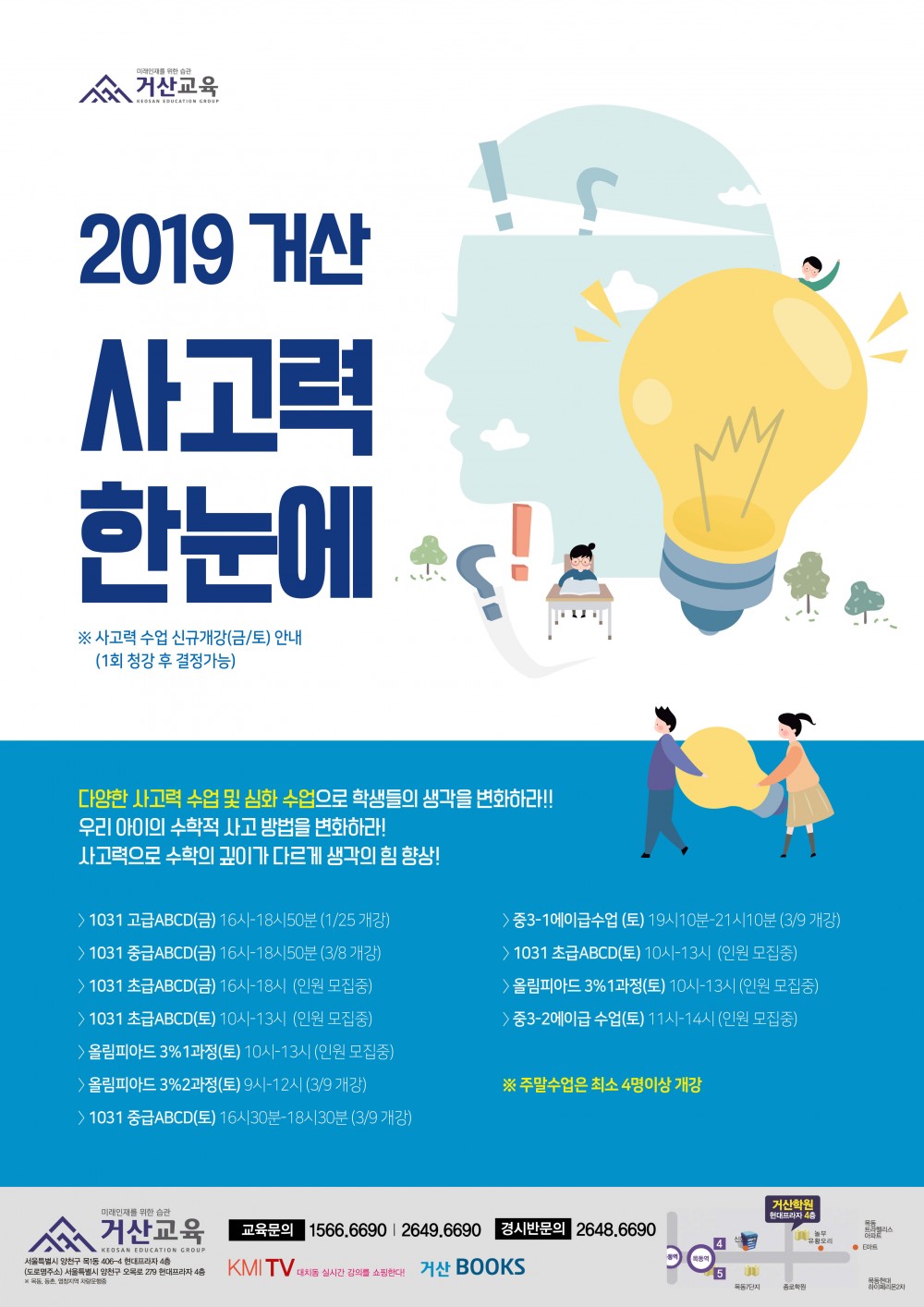 190318 거산교육 사고력 한눈에.jpg