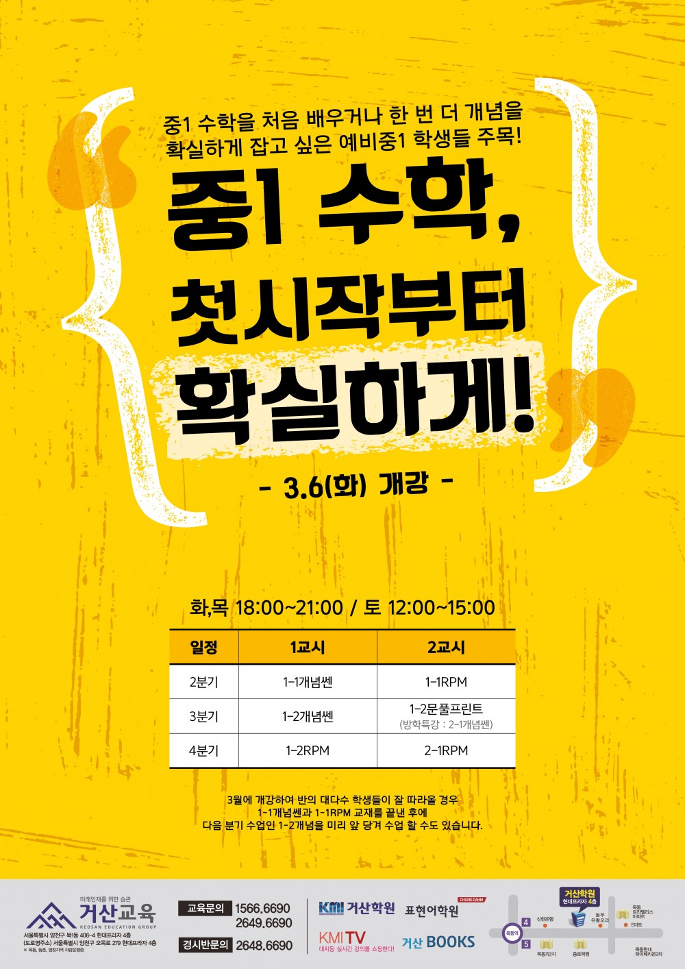 180211 거산교육 첫시작부터 확실하게_저용량.jpg