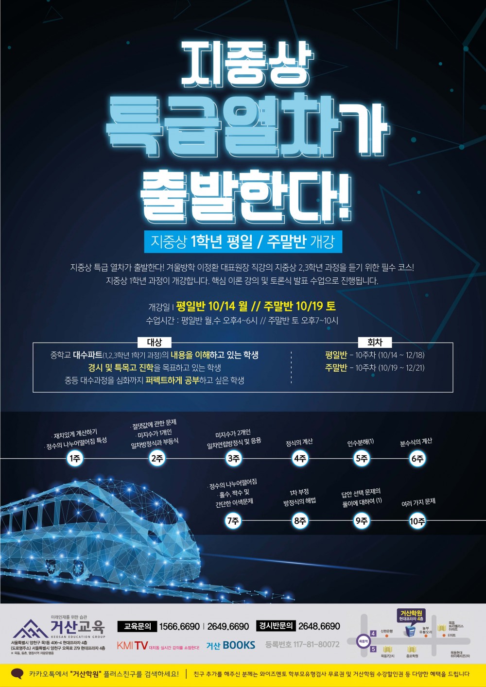 191015 거산교육 지중상특급열차.jpg