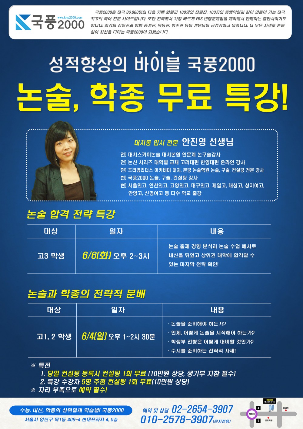 논술 전단지.jpg