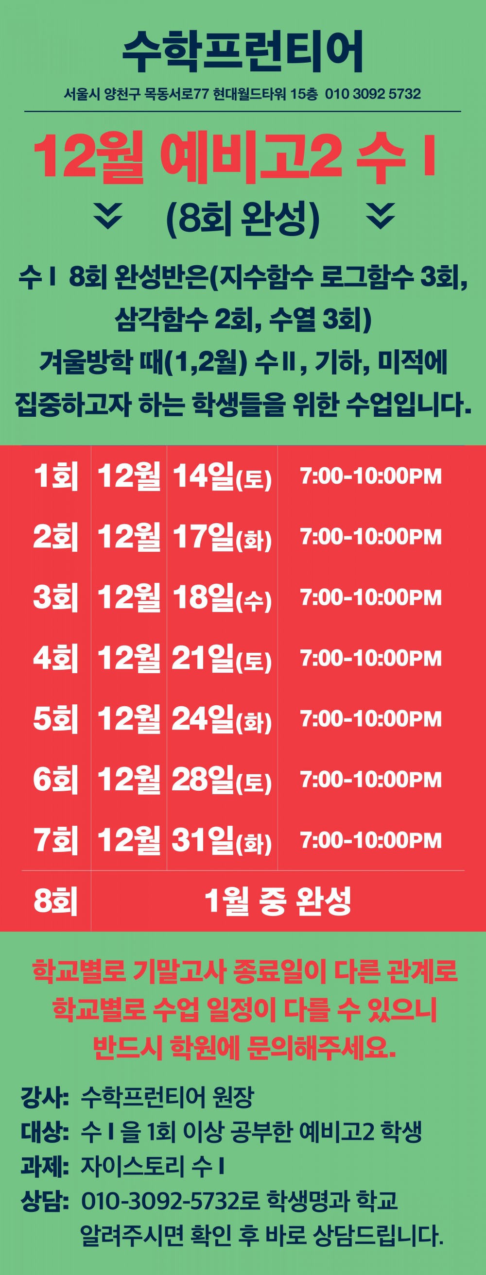 1117_예비고2 12월 복사.jpg