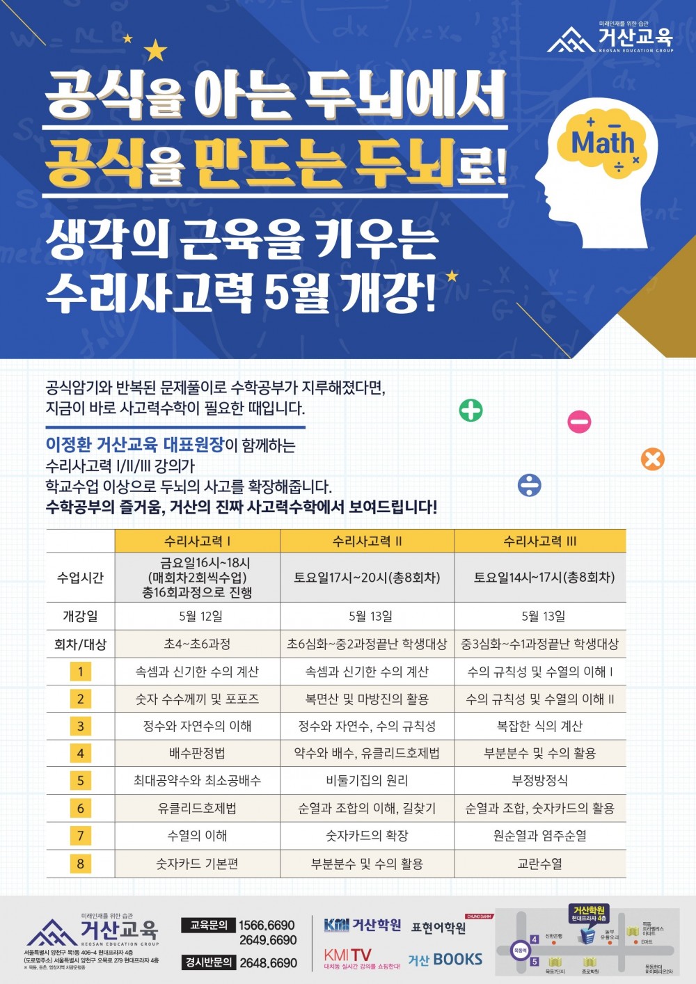 170419_거산_이정환원장 수리사고력 특강.jpg