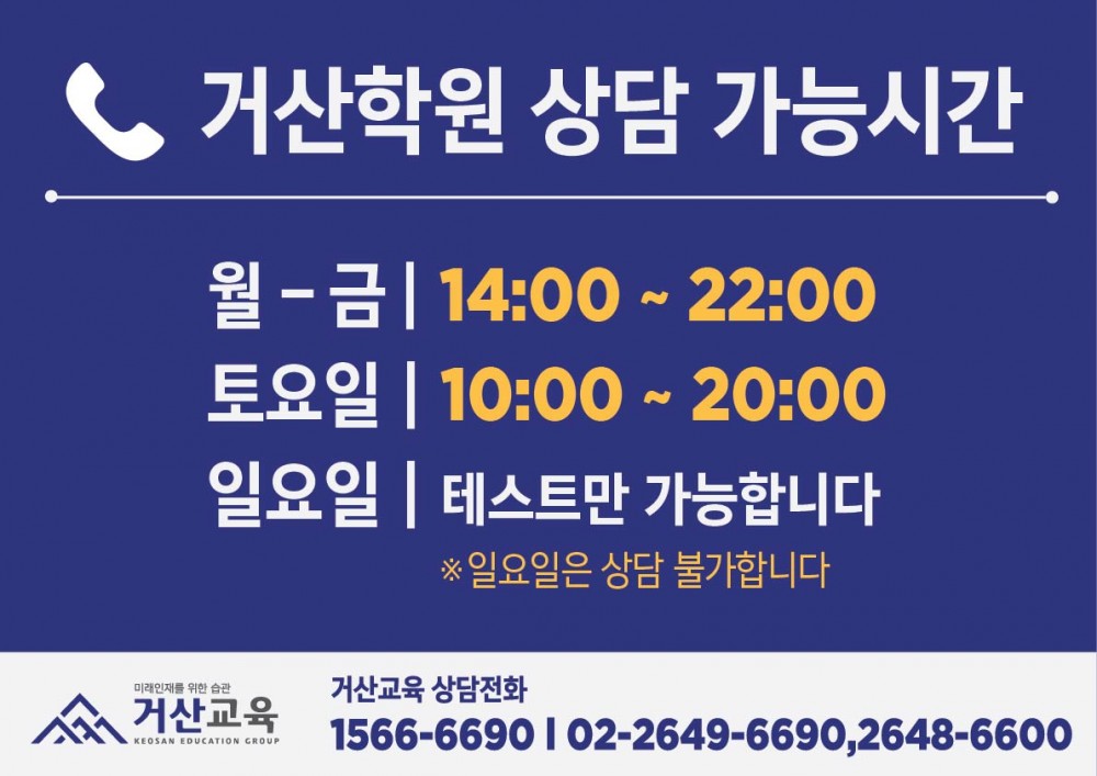 171123 거산교육 상담가능시간.jpg