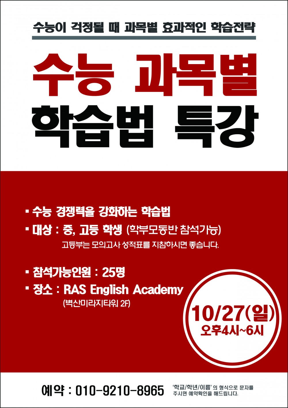 2019 10 23 - 과목별 학습법 특강21.jpg