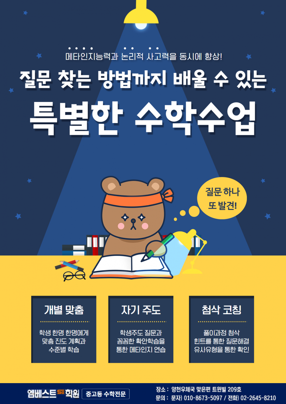 엠베스트SE 수업소개.png