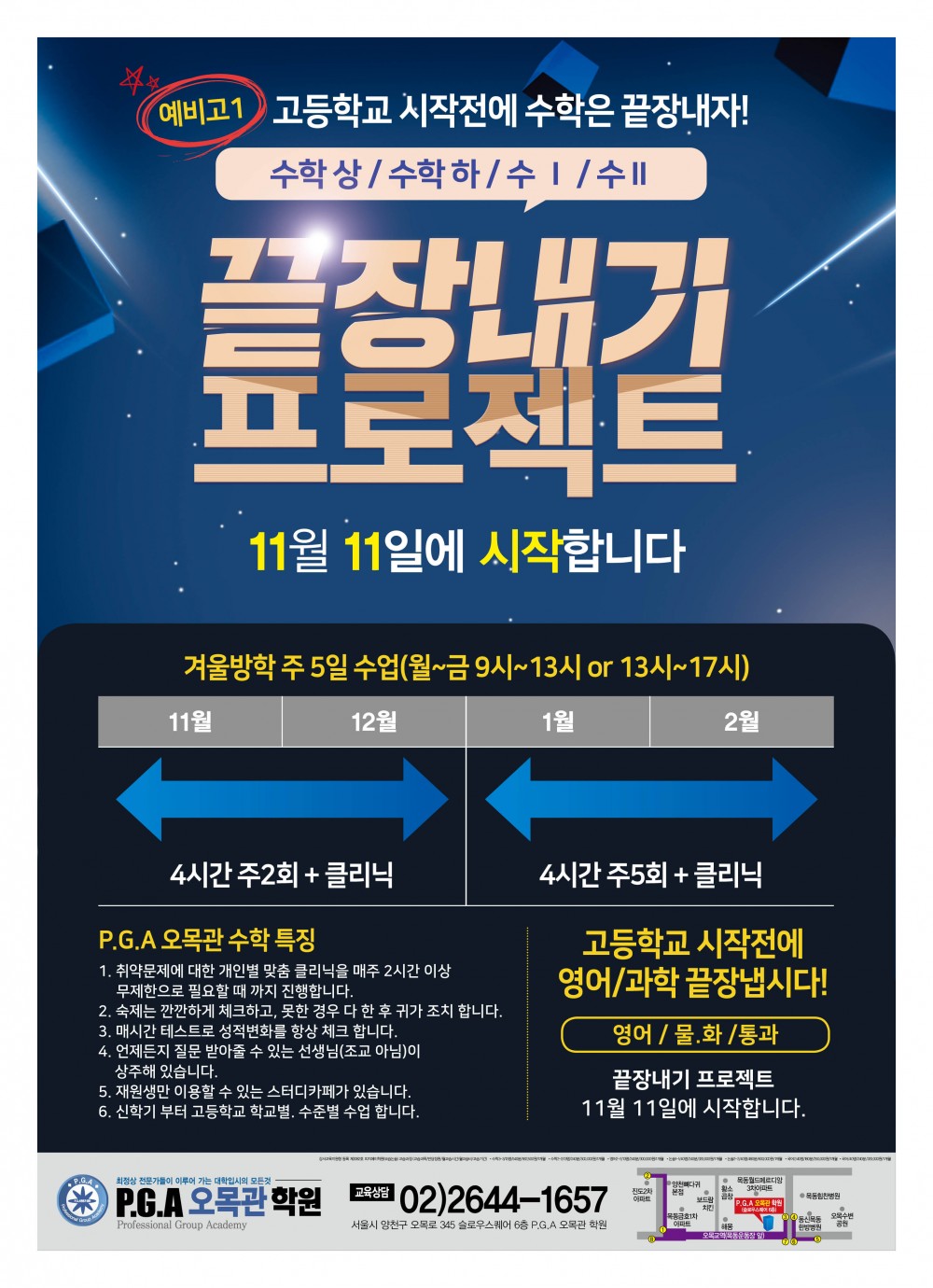 2019년 예비고1 끝장내기 광고 jpg.jpg