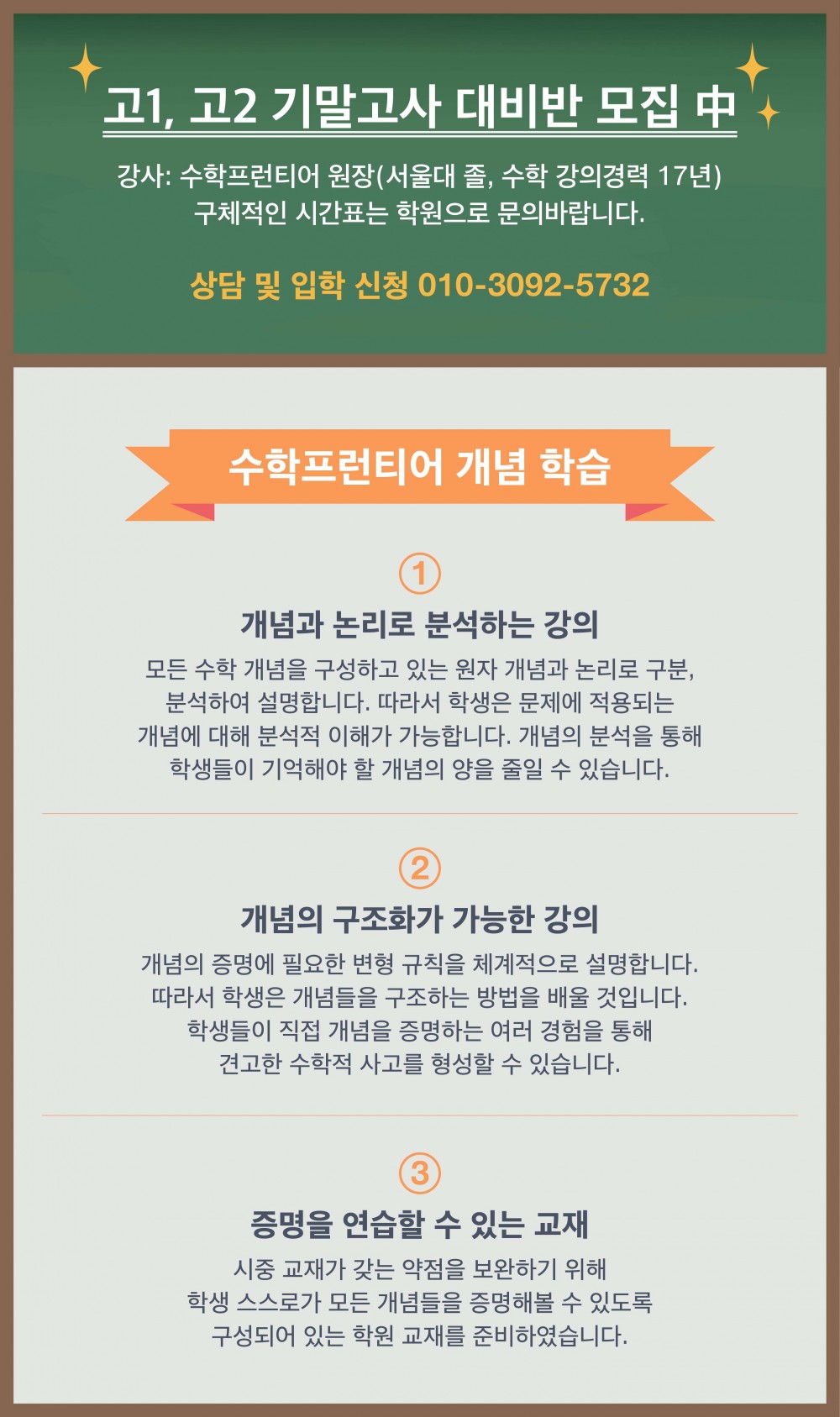 0510_고1,고2모집안내_개념학습 복사.jpg