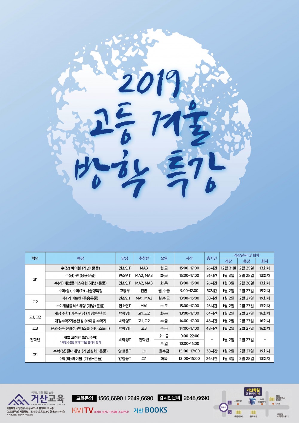 181130 거산교육 고등부 겨울방학특강_저용량.jpg