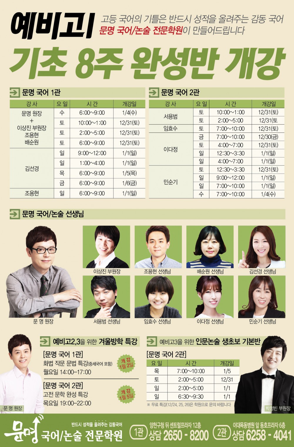 12.7-예비고1 8주완성반-내일신문-01.jpg