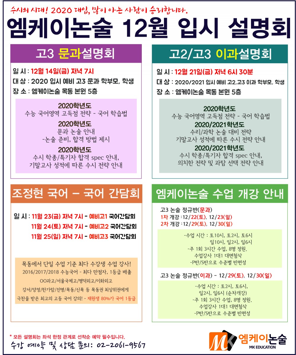 1214_예비고3-설명회.jpg