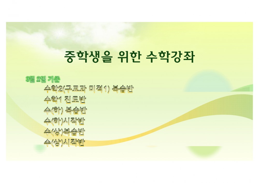 중학생을 위한 수학강좌-1.jpg