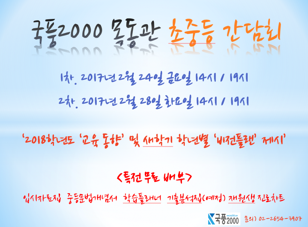 목동관 초중등 간담회 홍보pt.PNG