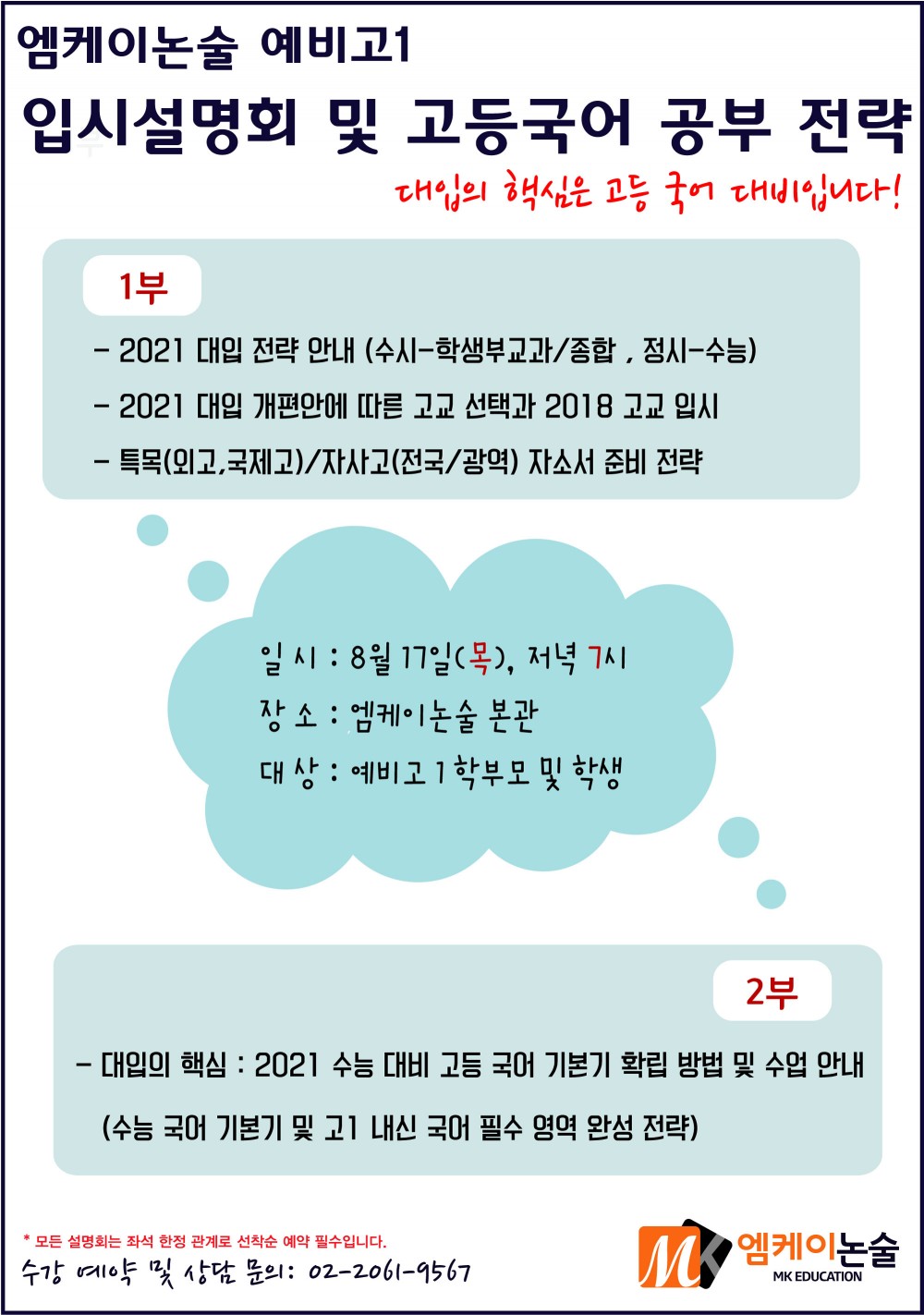 0817_예비고1-설명회.jpg