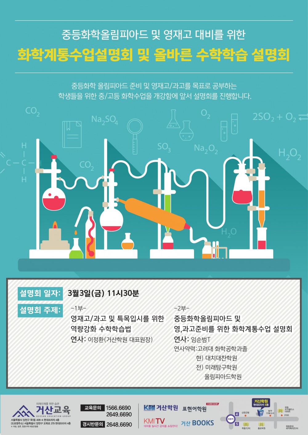 170223 거산_화학계통수업설명회-1.jpg