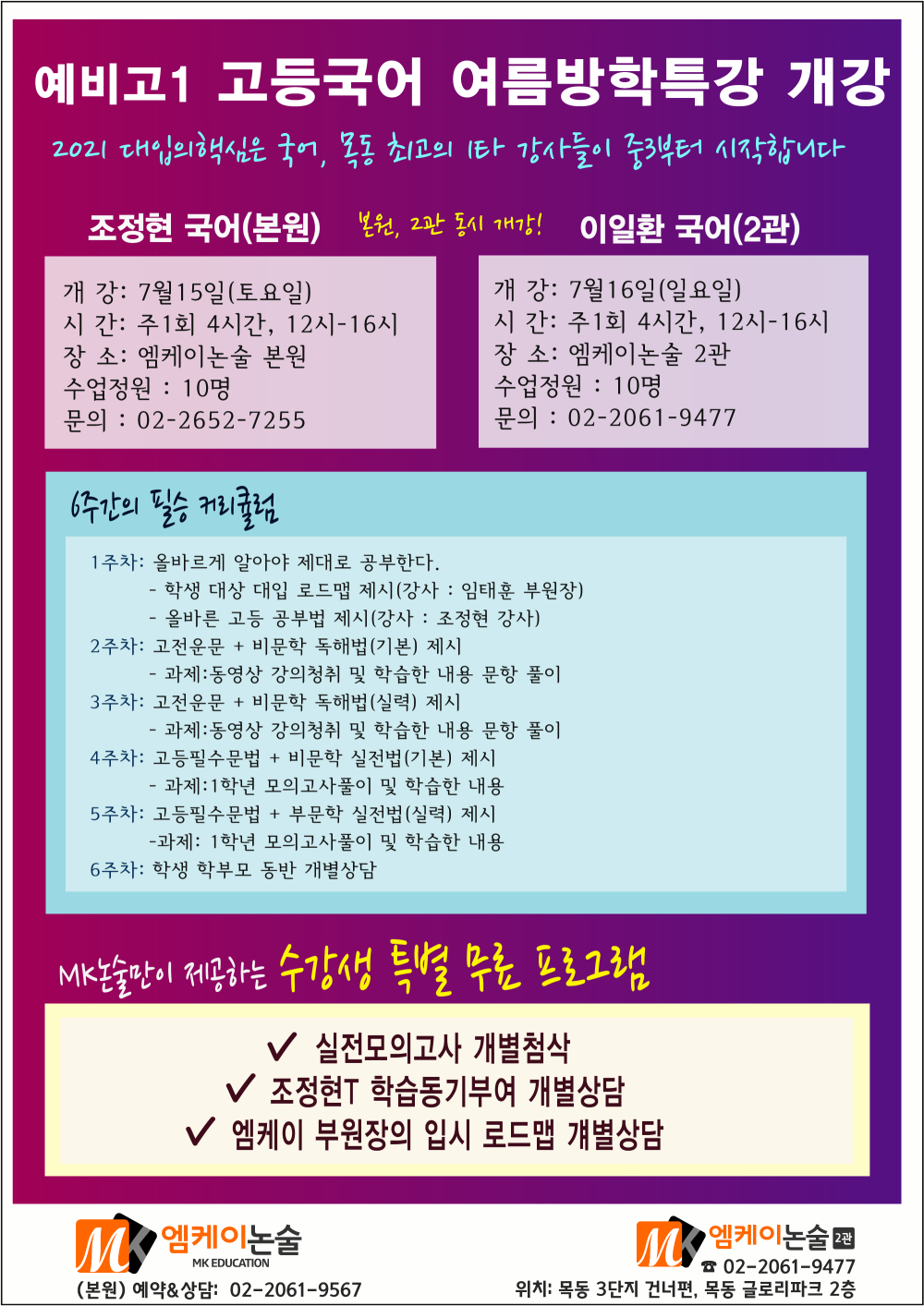 0715_예비고1선행반0601.png