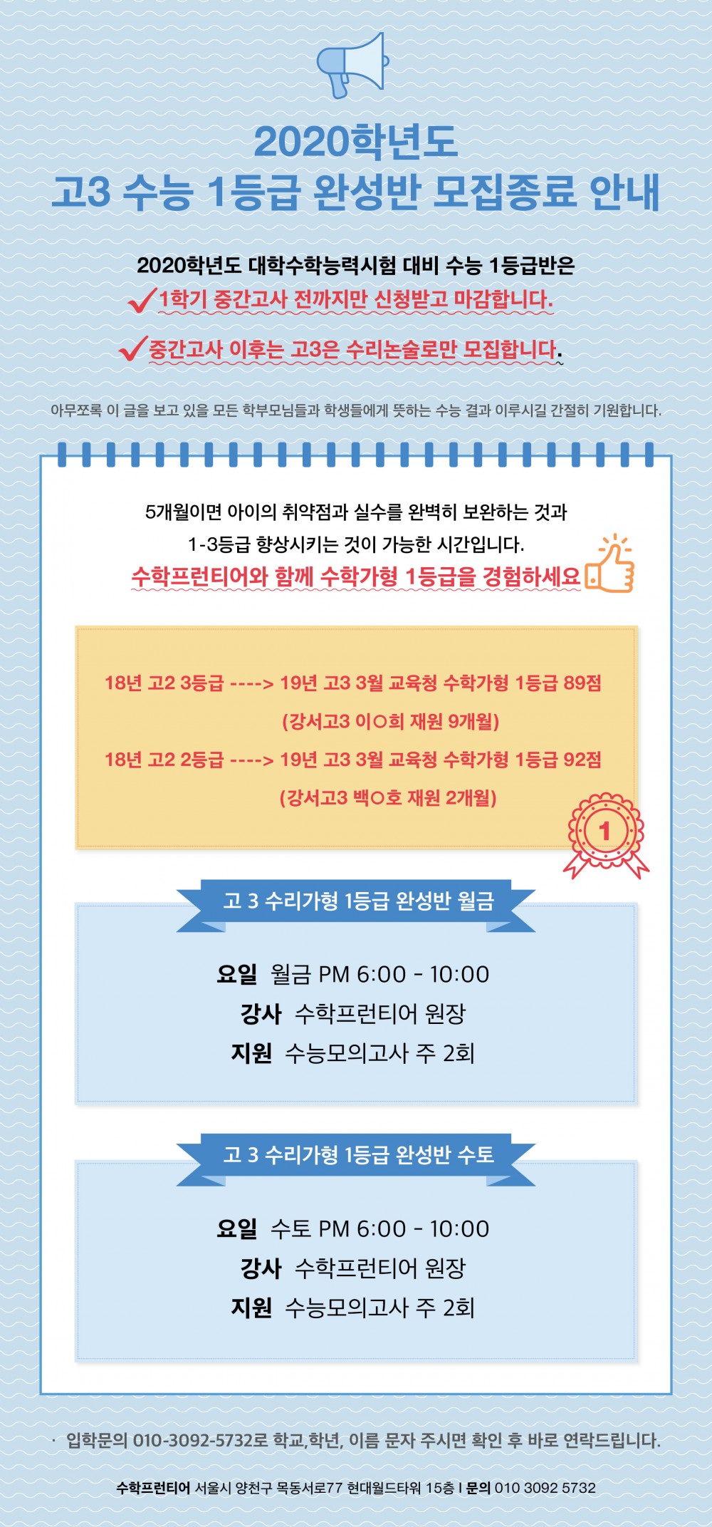 0404_5월 고3 모집종료안내2.jpg