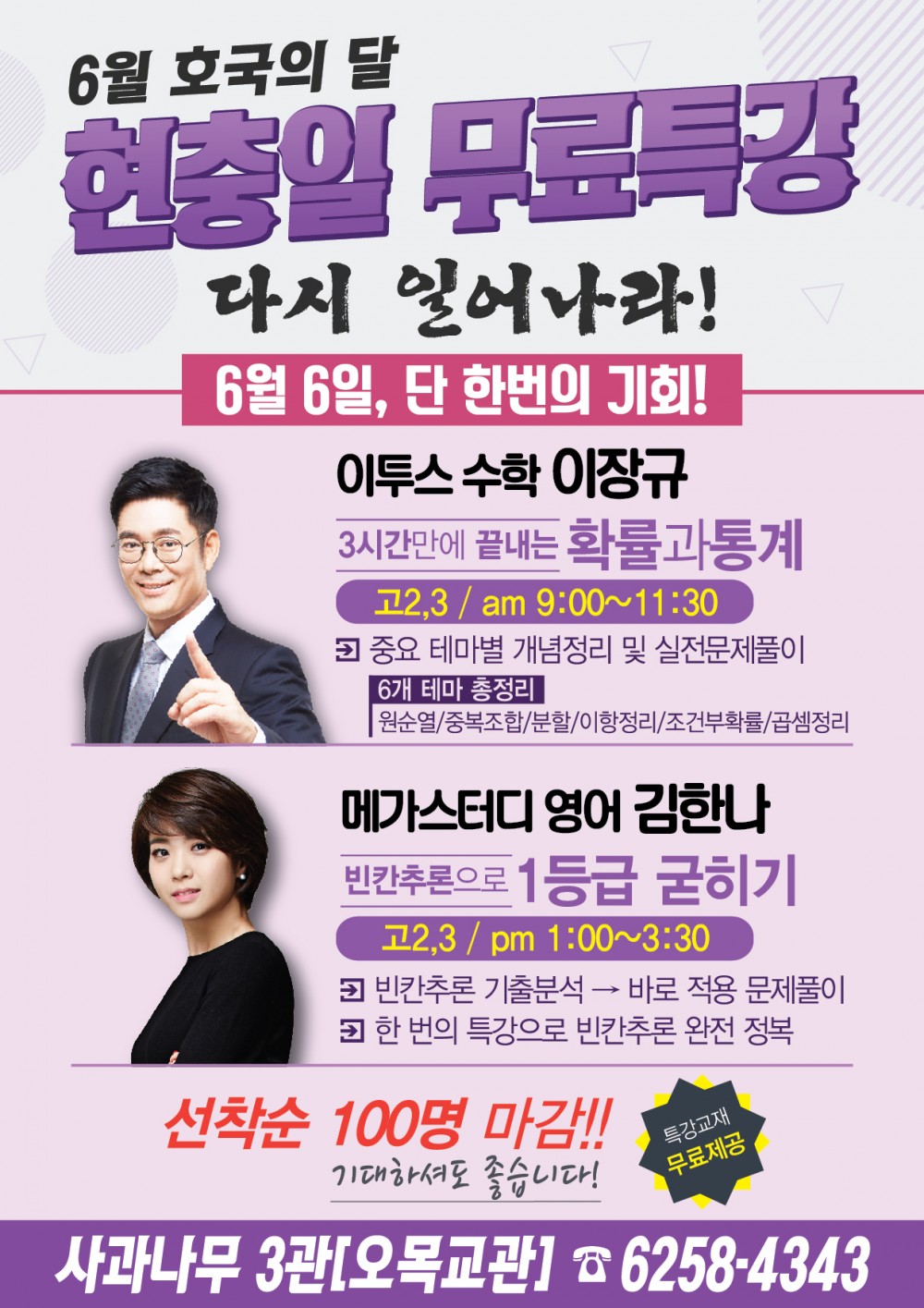 5.31-현충일 무료특강 상세(이장규,김한나)-01.jpg