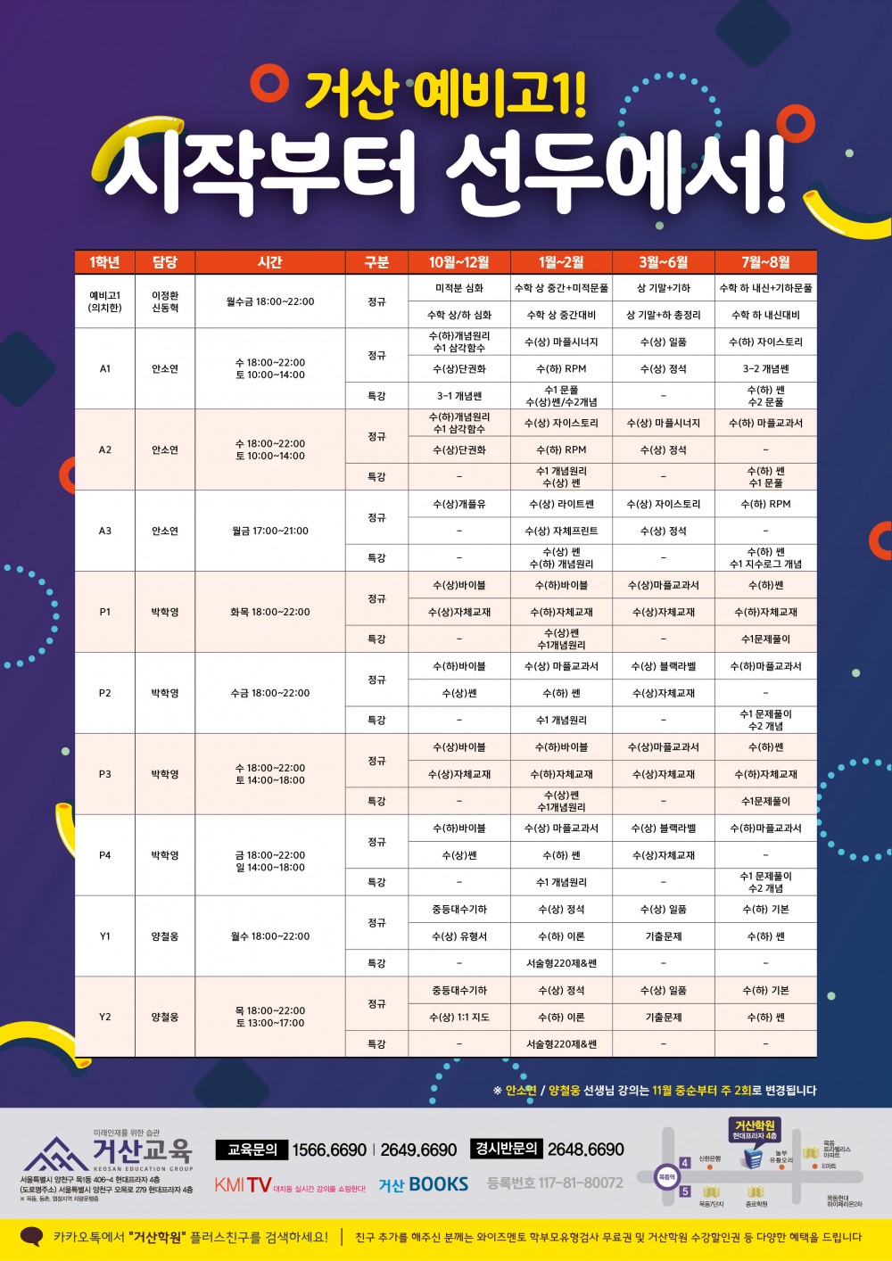 191114 거산교육 예비고1커리큘럼.jpg