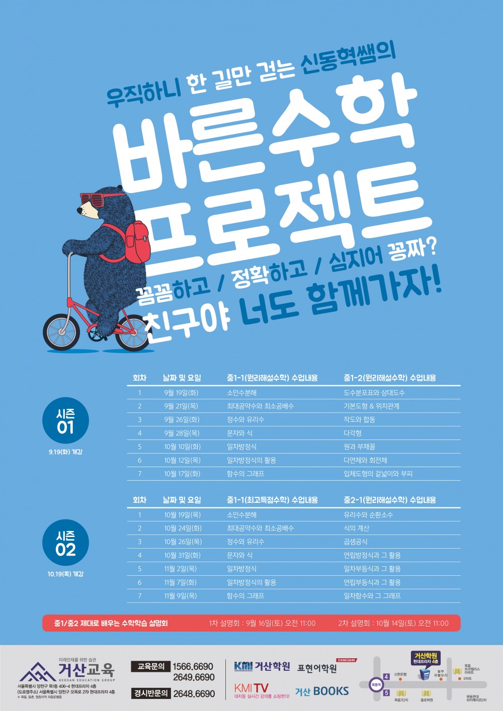 170915 거산교육 바른수학 프로젝트(신동혁).jpg