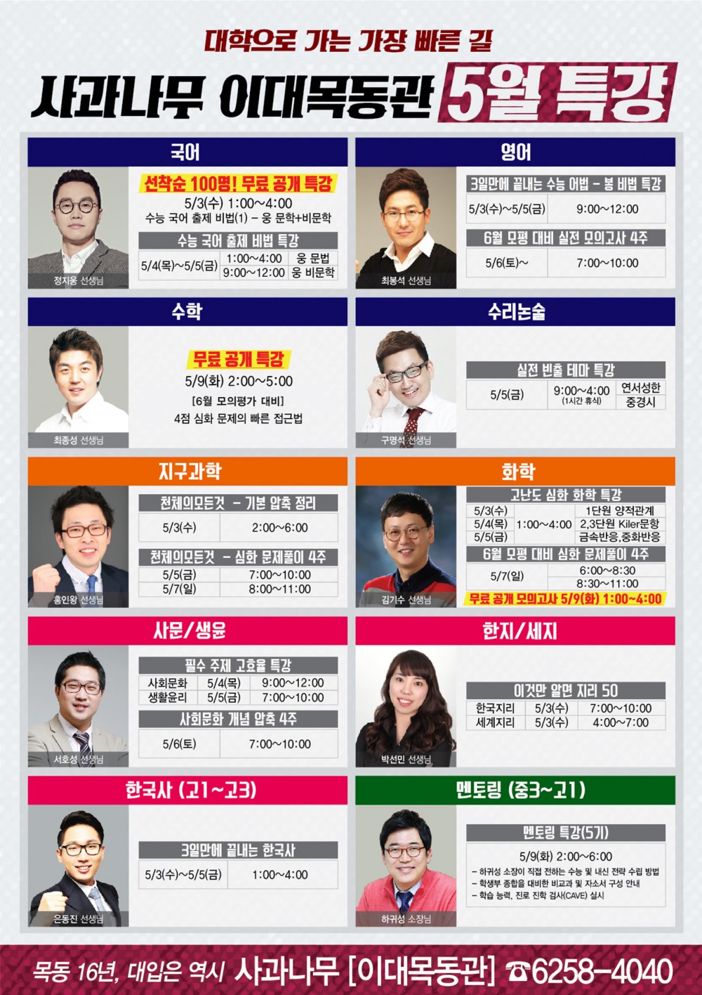 4.8-5월 단기 특강(2관).jpg