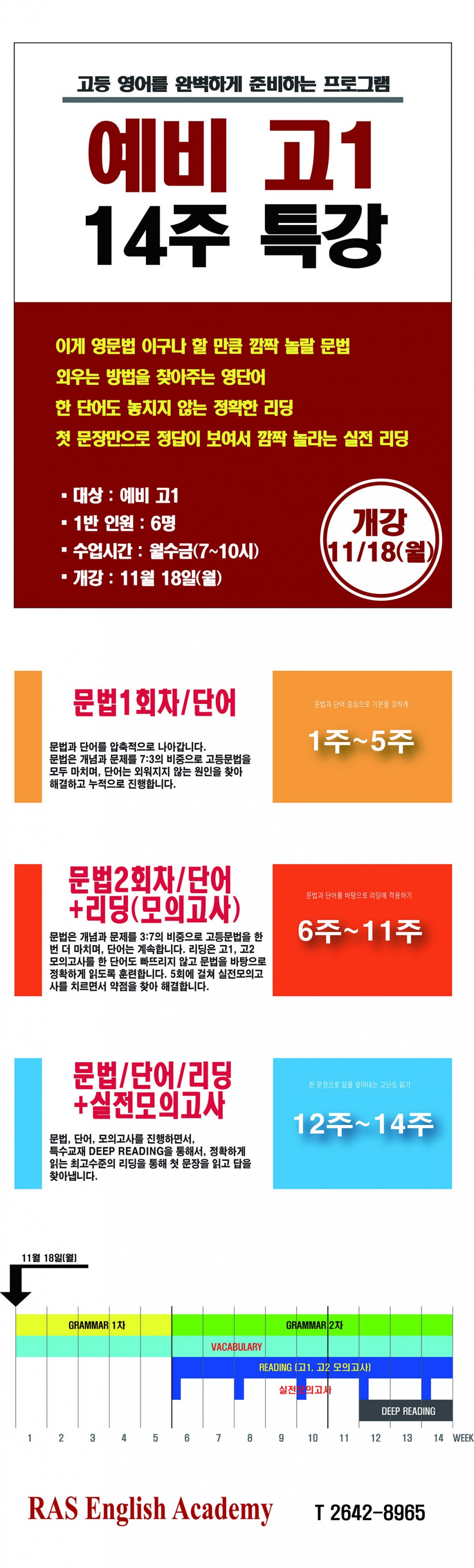 2019 10 28 - 예비 고1 14주 특강10m.jpg