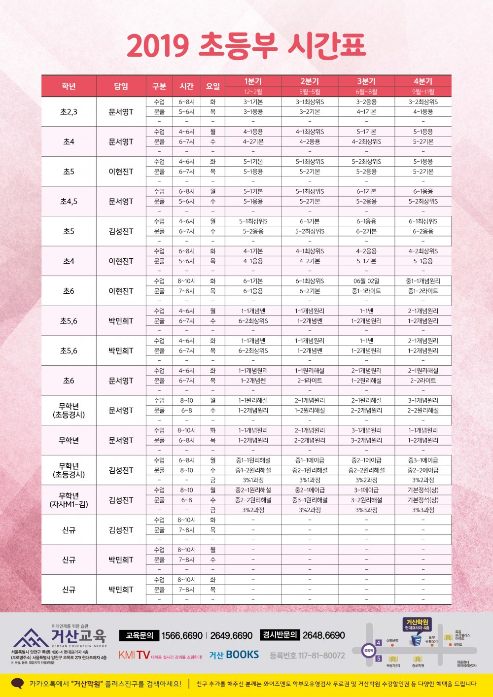 190528 거산교육 초등부 시간표.jpg