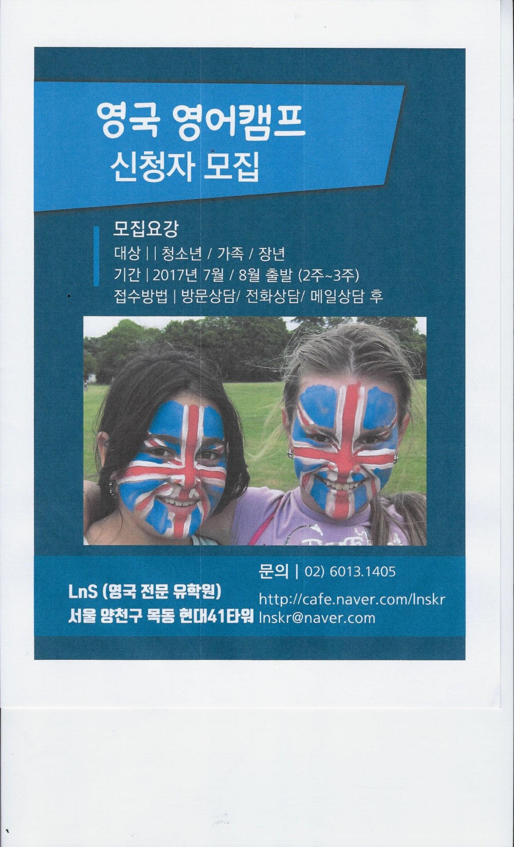 2017년 여름캠프 광고지.jpg