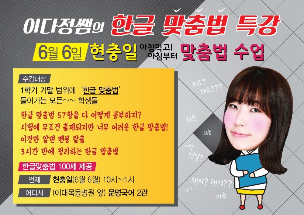이다정-맞춤법특강(2017-현충일)-메인.jpg