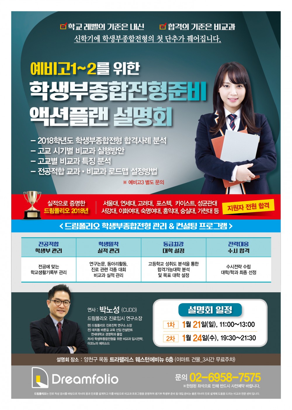 1월 학종 설명회.jpg