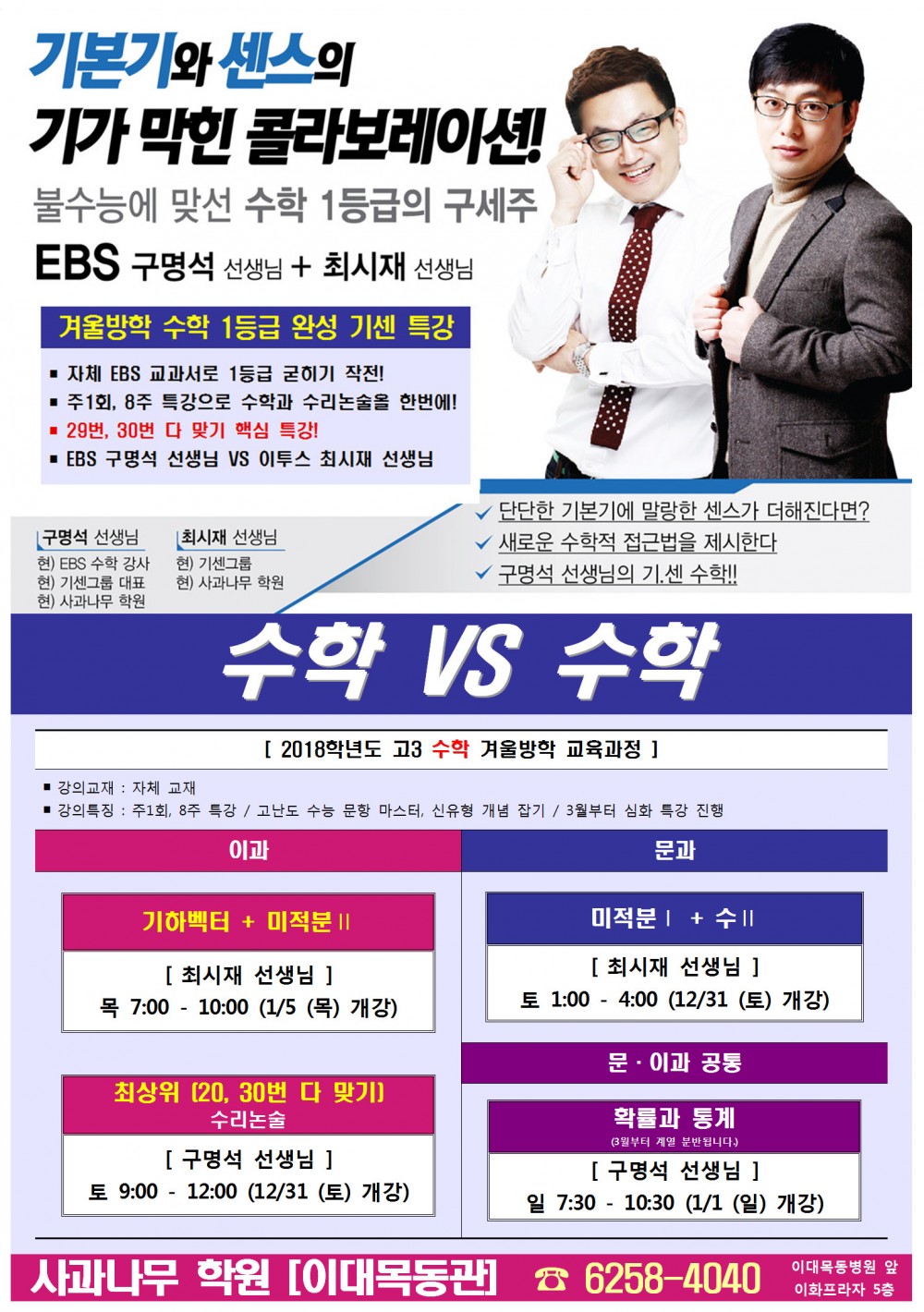 수학-구명석,최시재(특강 변경).jpg