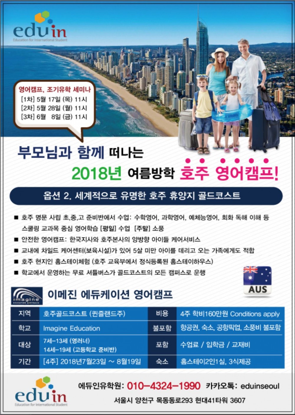 2018 호주 여름방학 영어캠프2.JPG