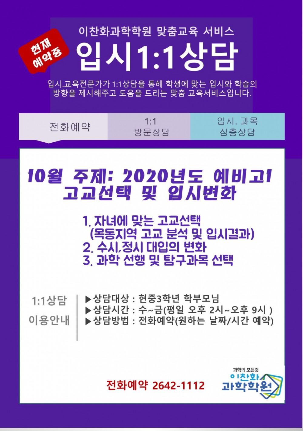 목동 입시 교육상담.jpg