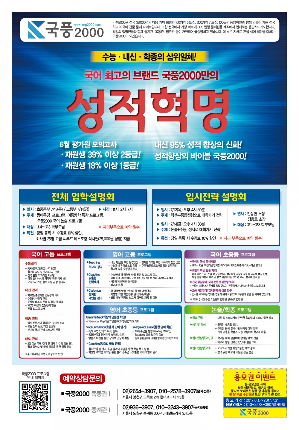 목동관 내일신문 썸머특강 광고지(1면).jpg