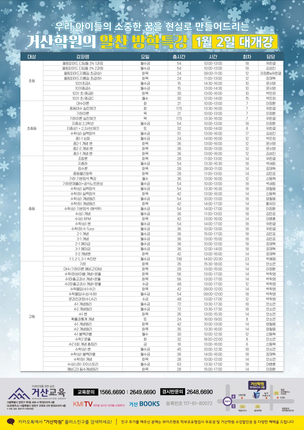 191224 거산교육 2020 방학특강.jpg
