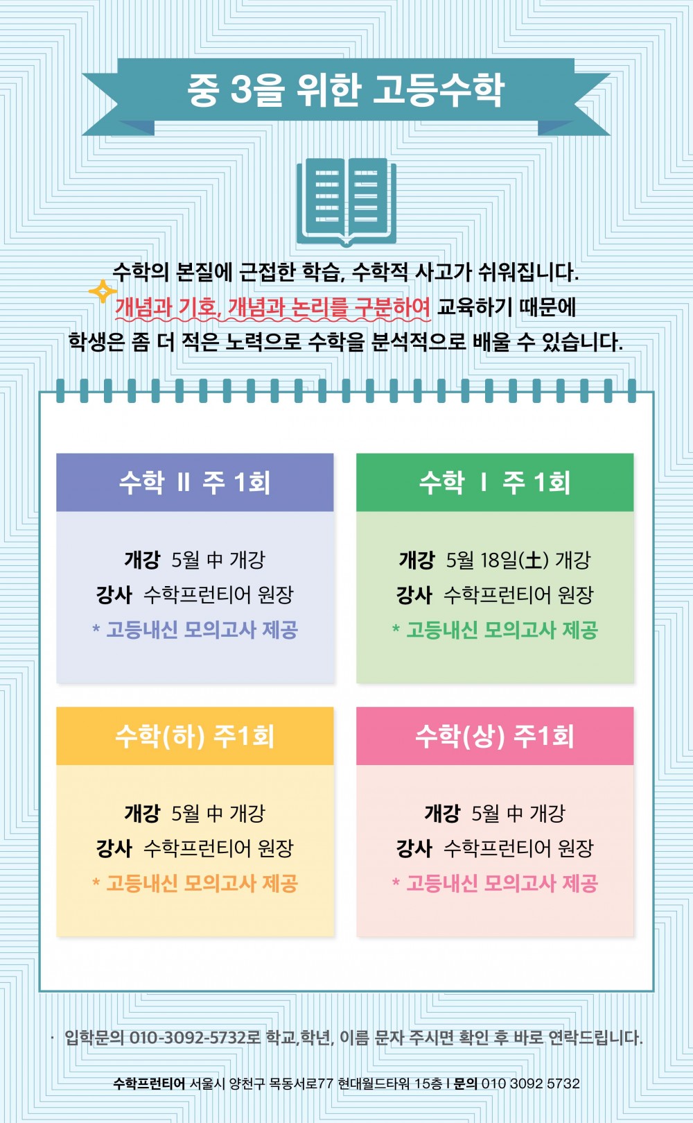 0507_중3 시간안내 복사.jpg